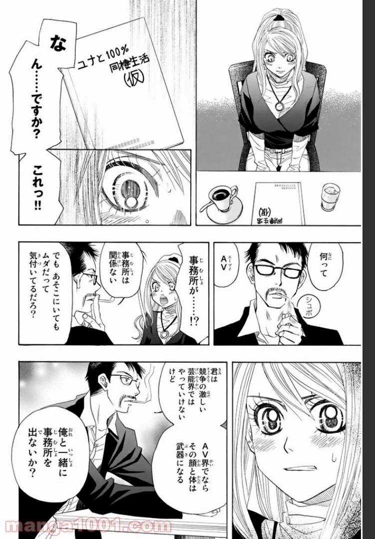 ページ 12 — 第0.3話