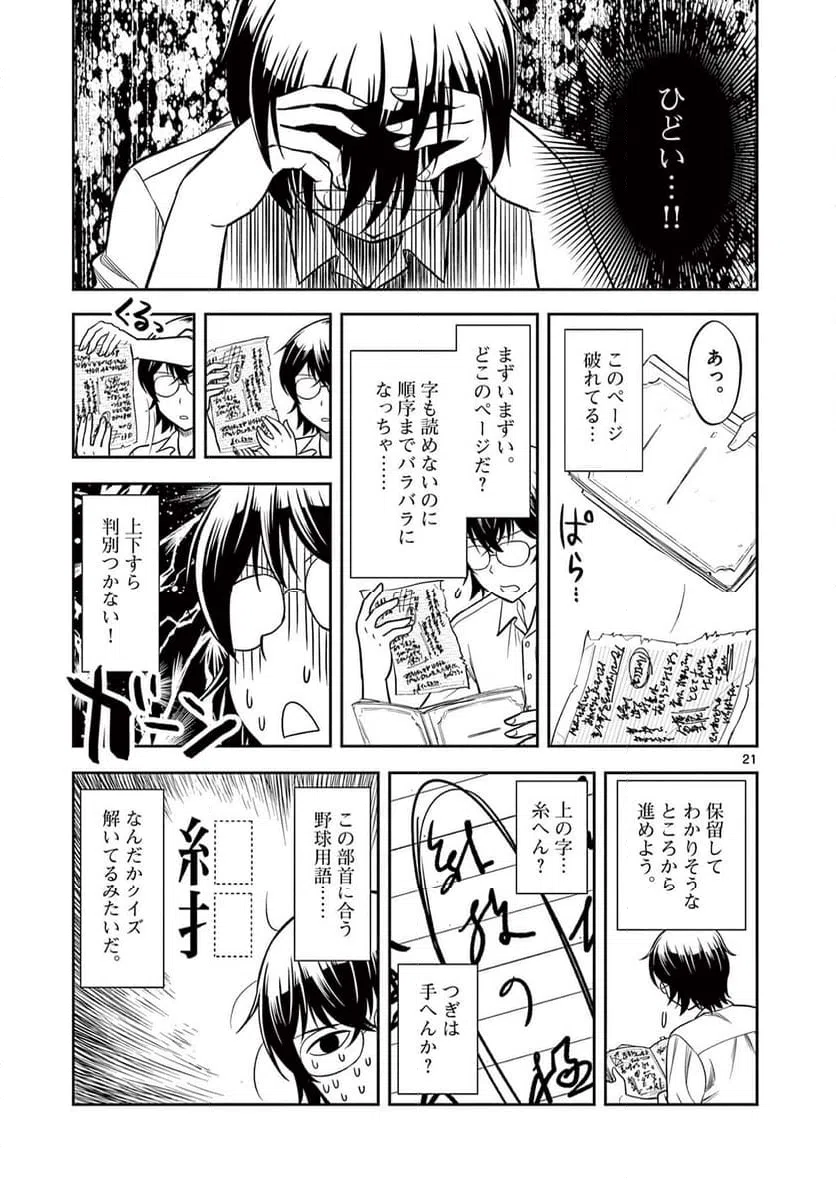 ページ 21 — 第2話