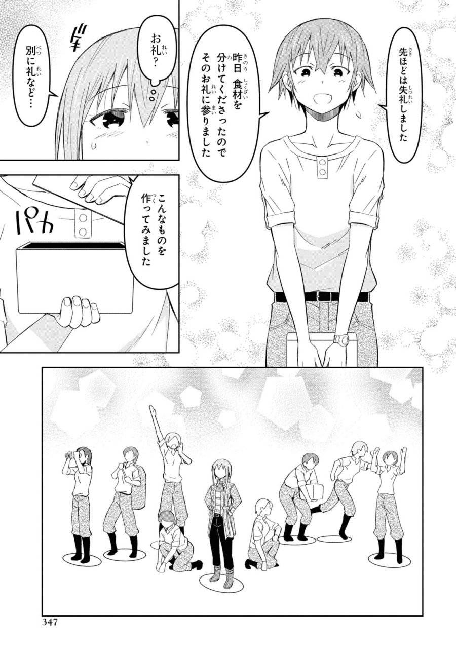 ページ 23 — 第17話