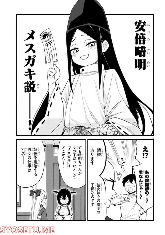 ページ 5 — 第26話