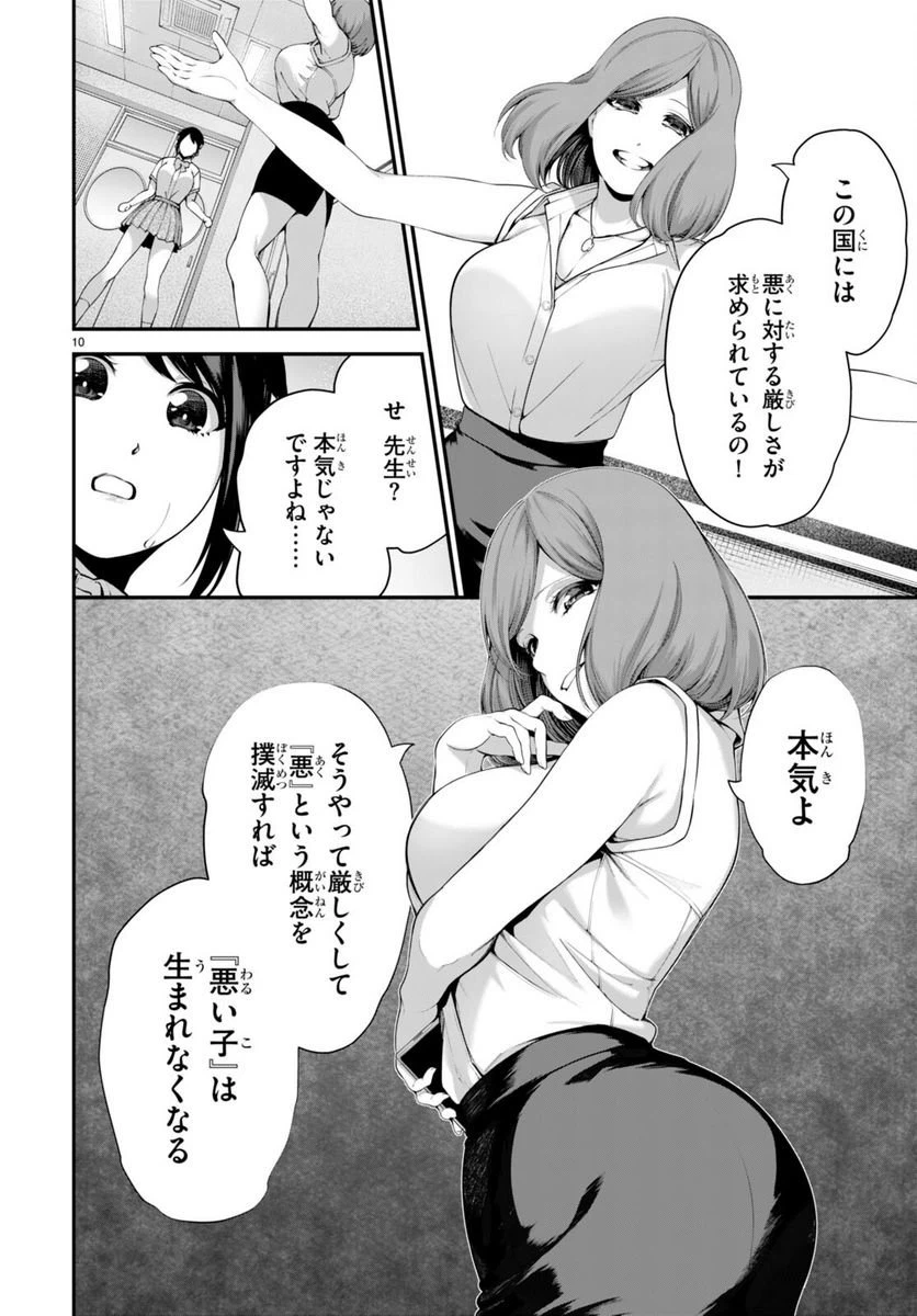 ページ 10 — 第2話