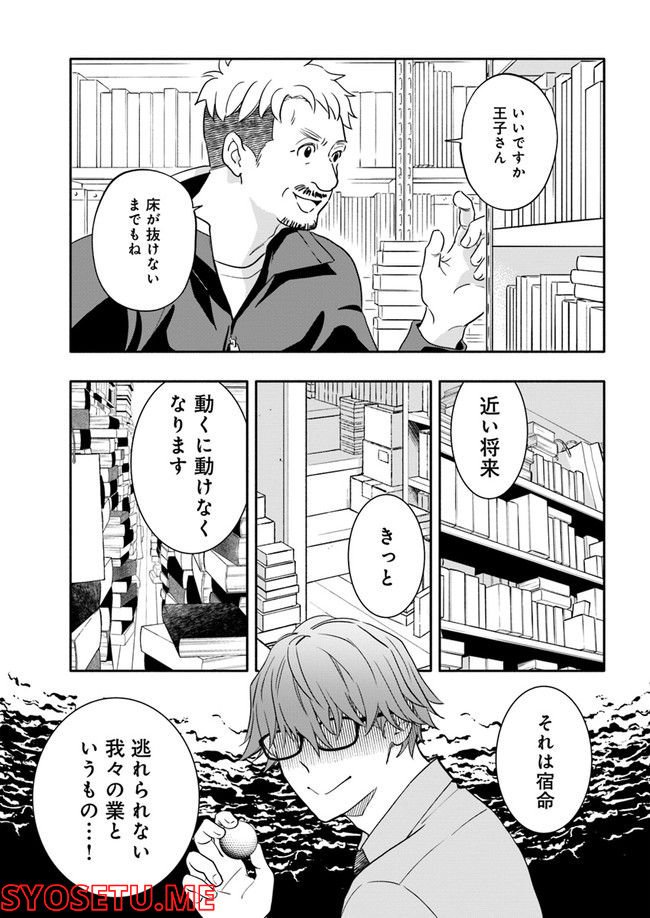 ページ 5 — 第23.3話
