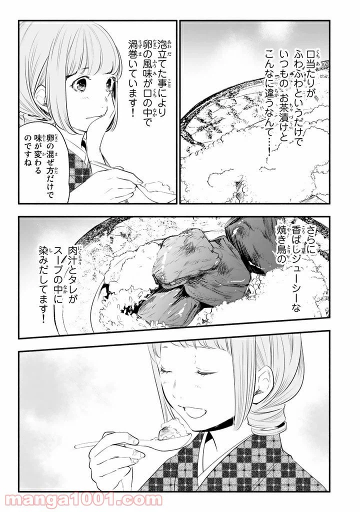 ページ 17 — 第12話