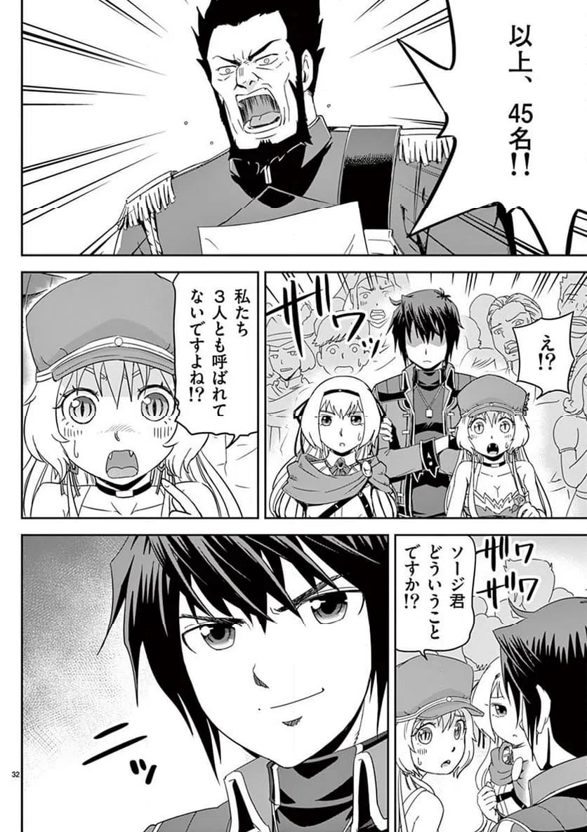 ページ 32 — 第4話