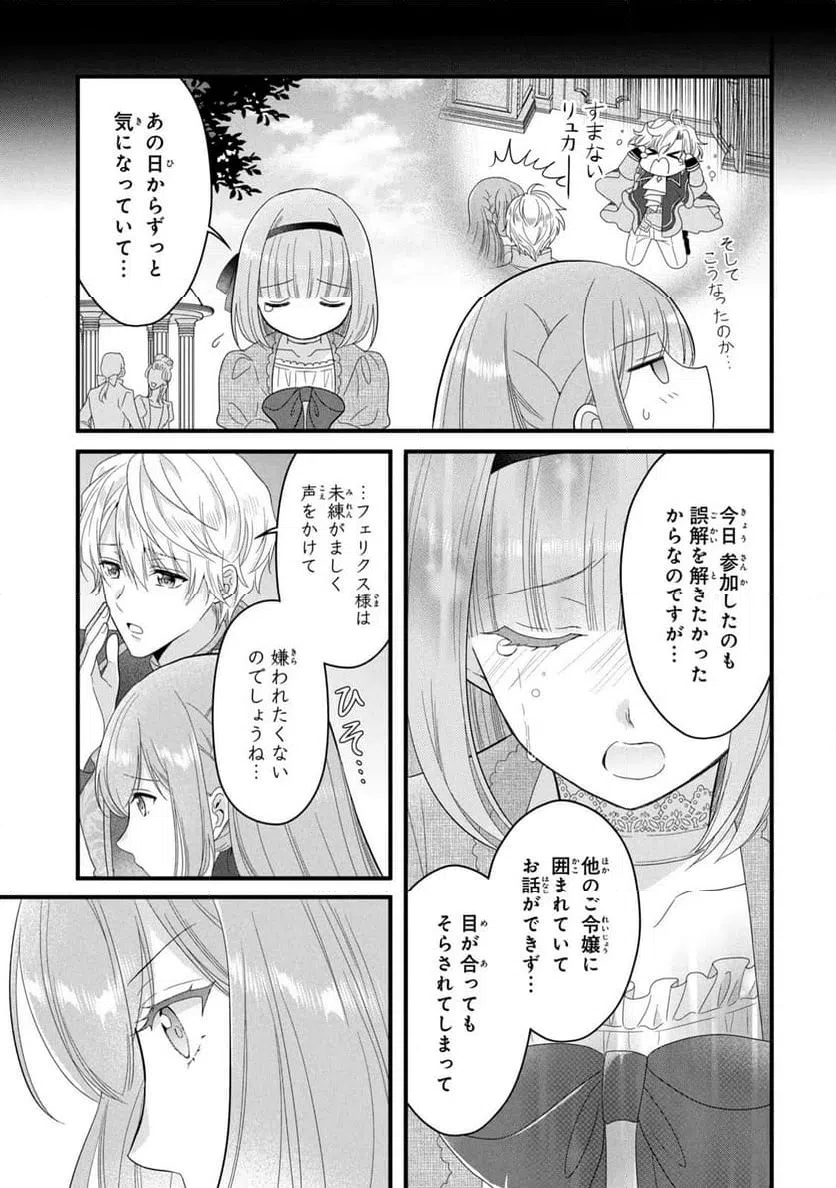 ページ 24 — 第16話
