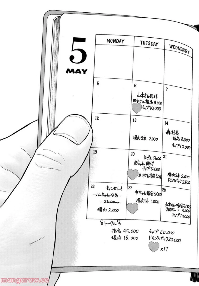 ページ 15 — 第59話