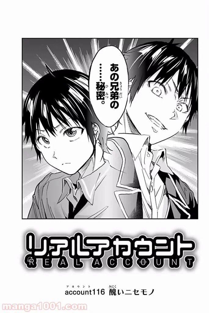 ページ 3 — 第116話
