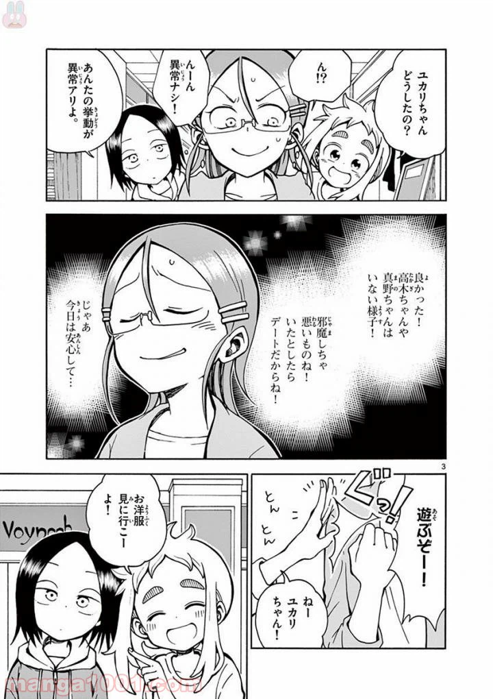 ページ 3 — 第6話