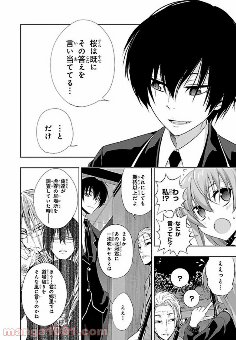 ページ 4 — 第37話