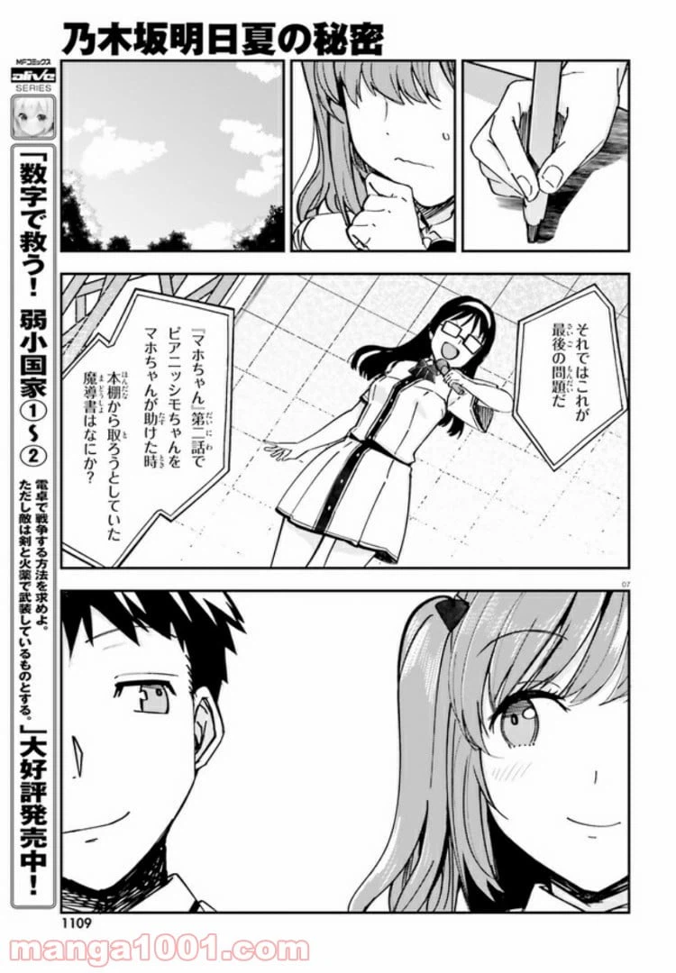 ページ 7 — 第12話