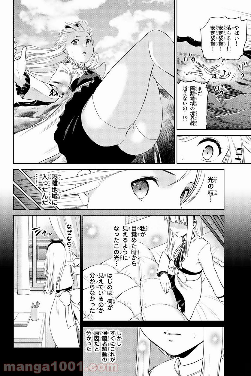 ページ 10 — 第70話