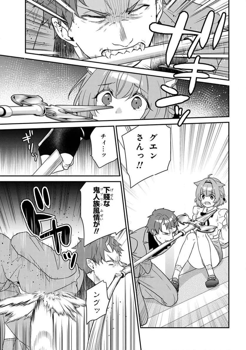 ページ 11 — 第9.2話