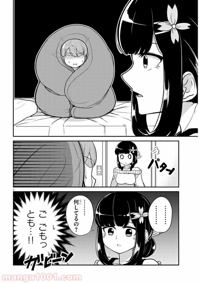 ページ 4 — 第8話