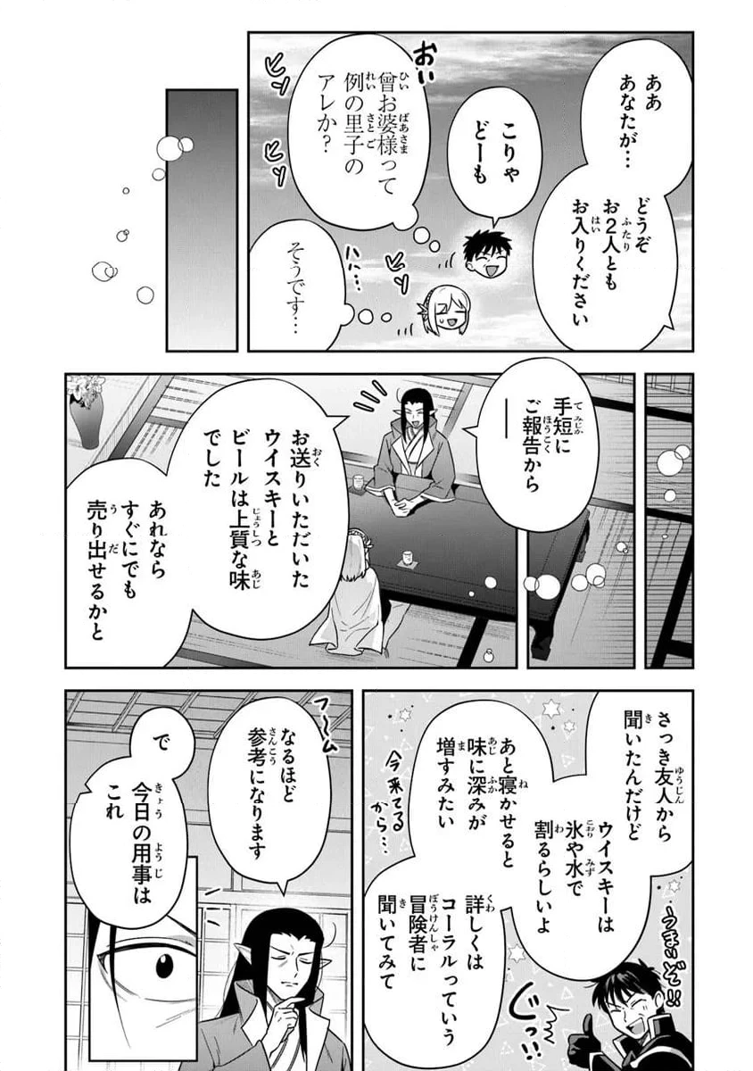 ページ 8 — 第36話
