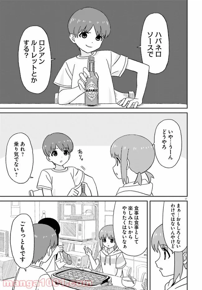 ページ 7 — 第13話