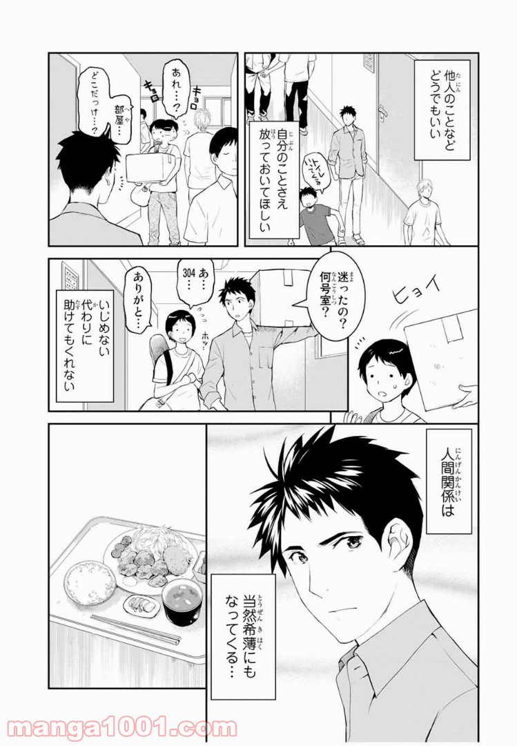 ページ 5 — 第7話