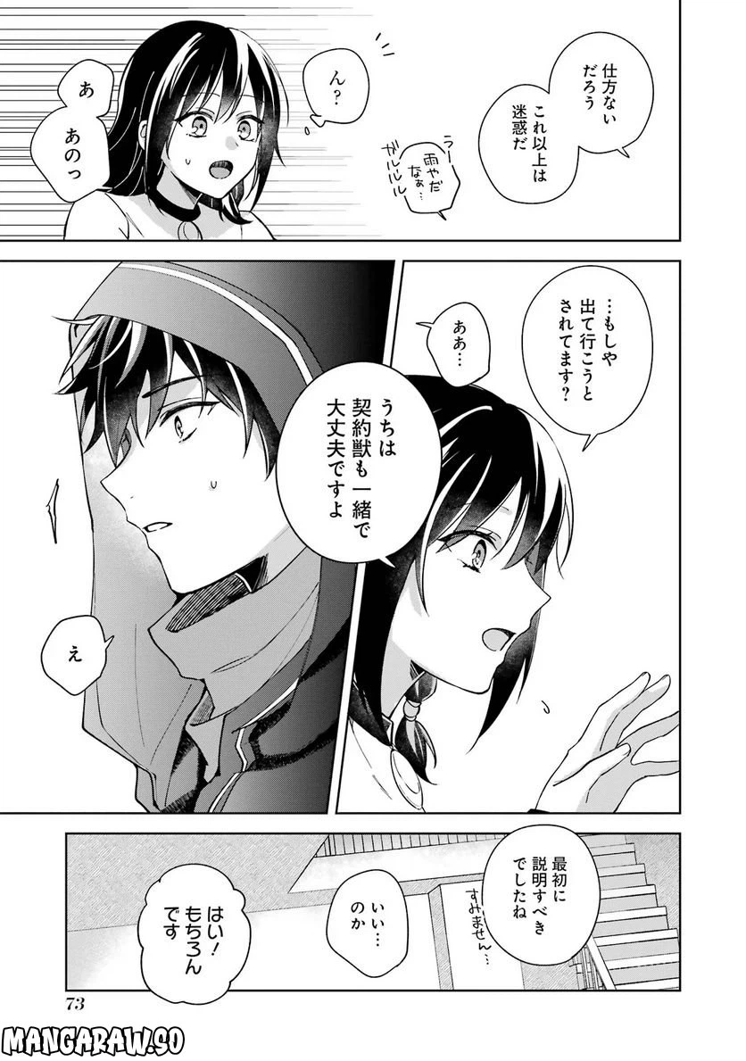 ページ 29 — 第2話