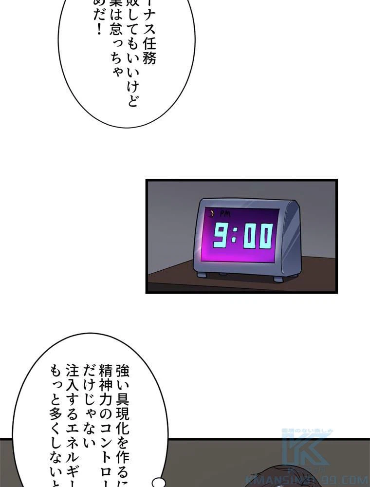 ページ 8 — 第84話