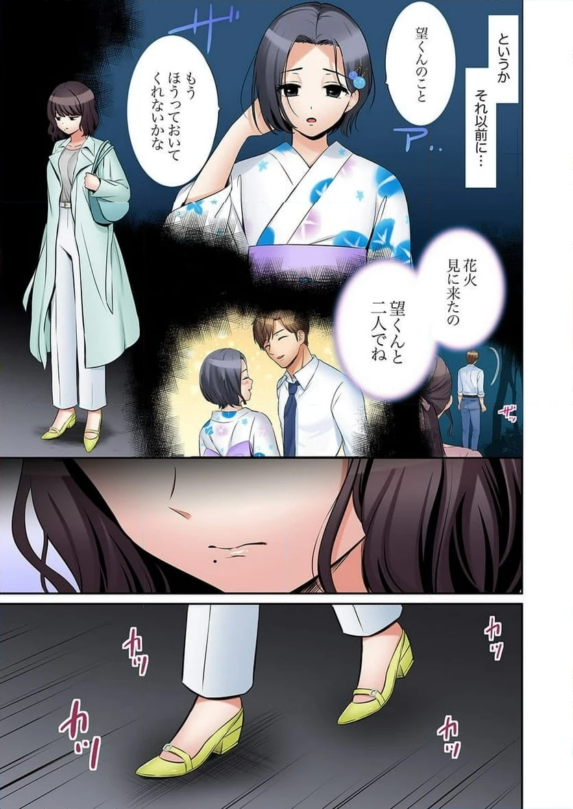 ページ 25 — 第45話
