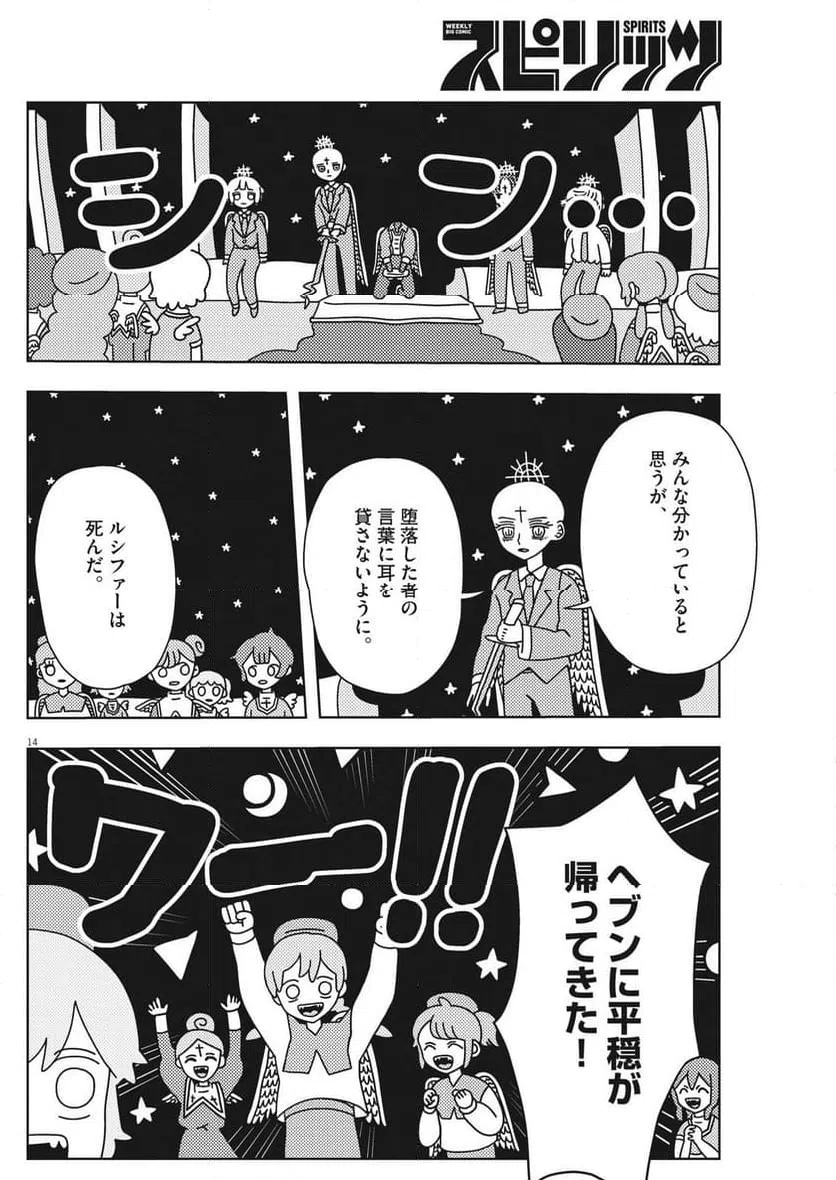 ページ 14 — 第36話