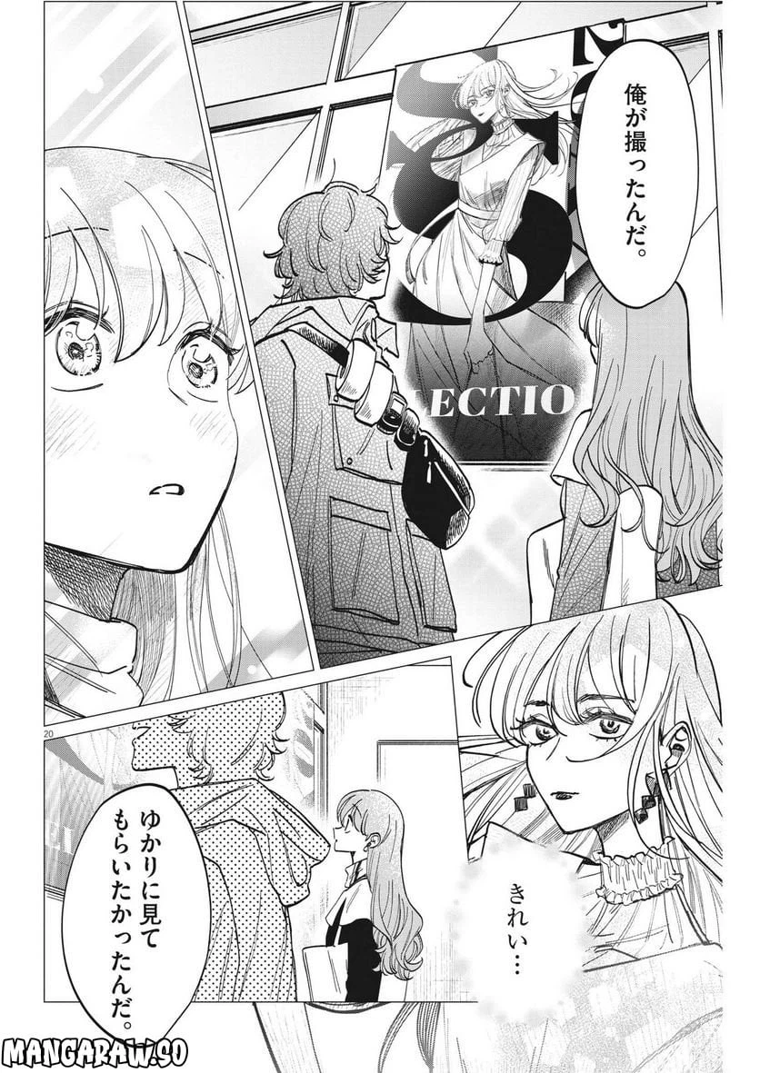 ページ 20 — 第6話
