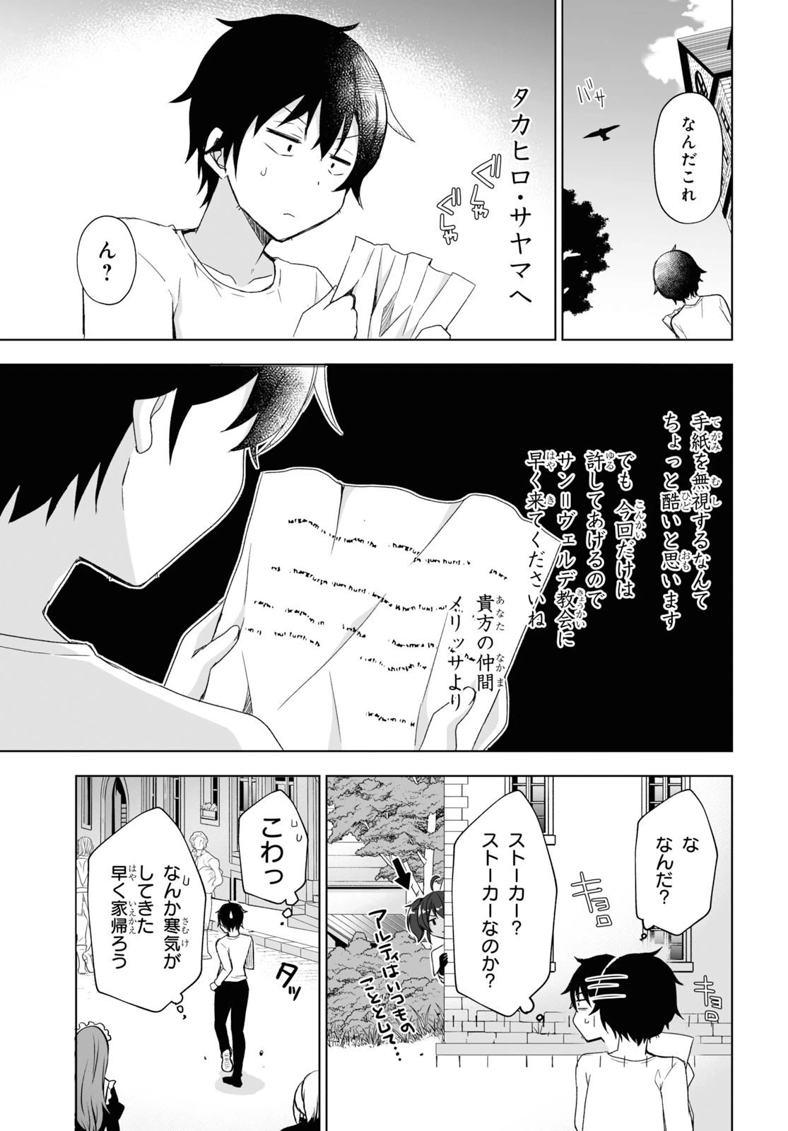 ページ 8 — 第24話