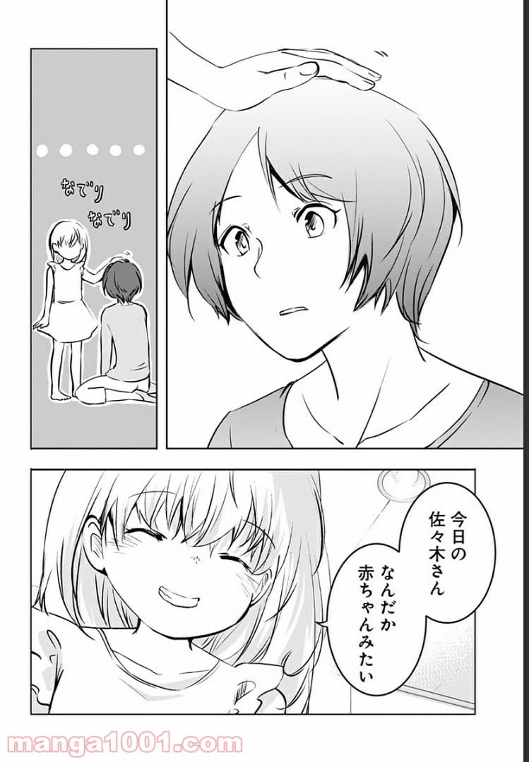 ページ 26 — 第8話