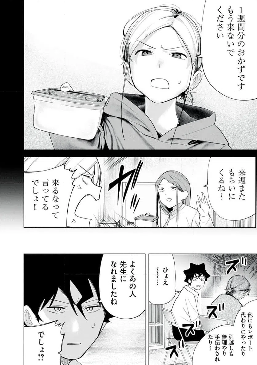 ページ 12 — 第61話