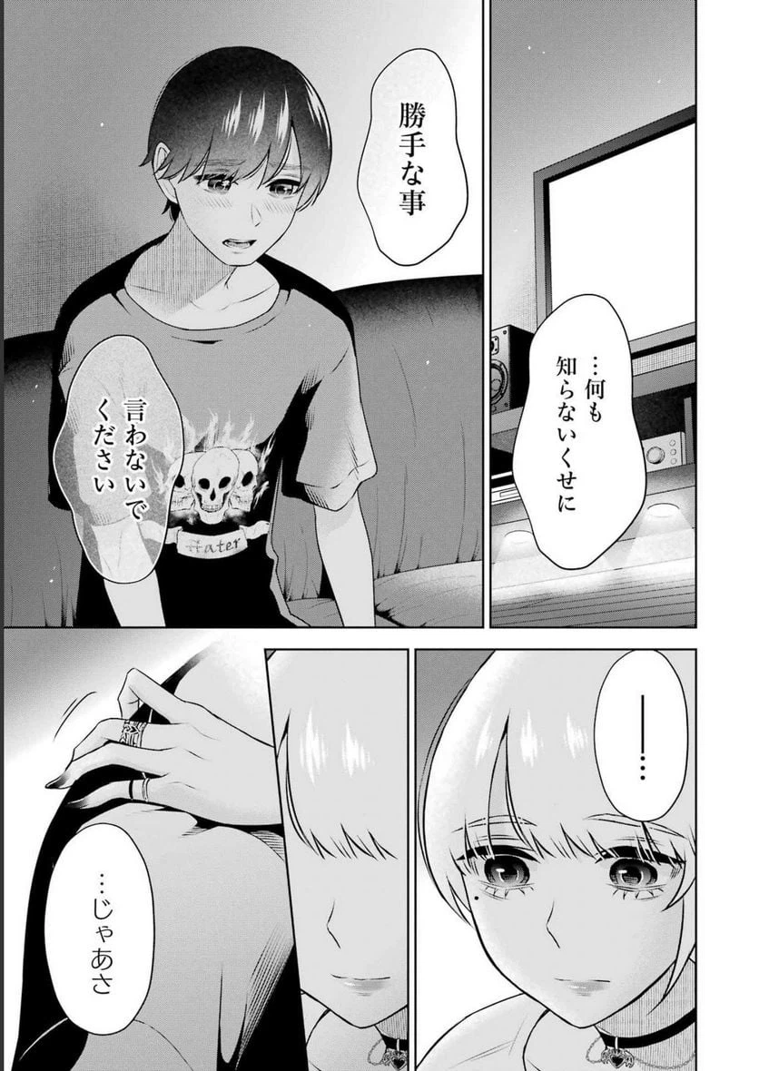 ページ 6 — 第28話