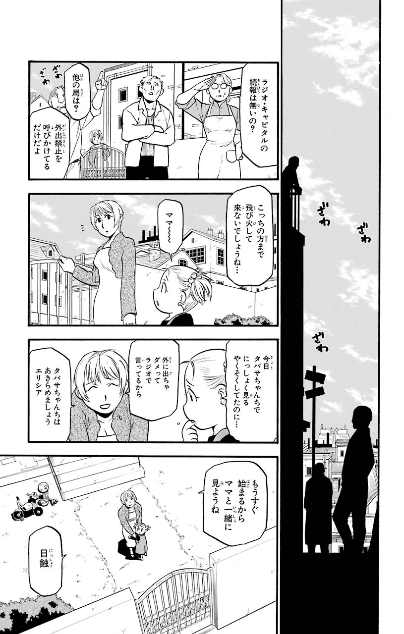 ページ 28 — 第100話