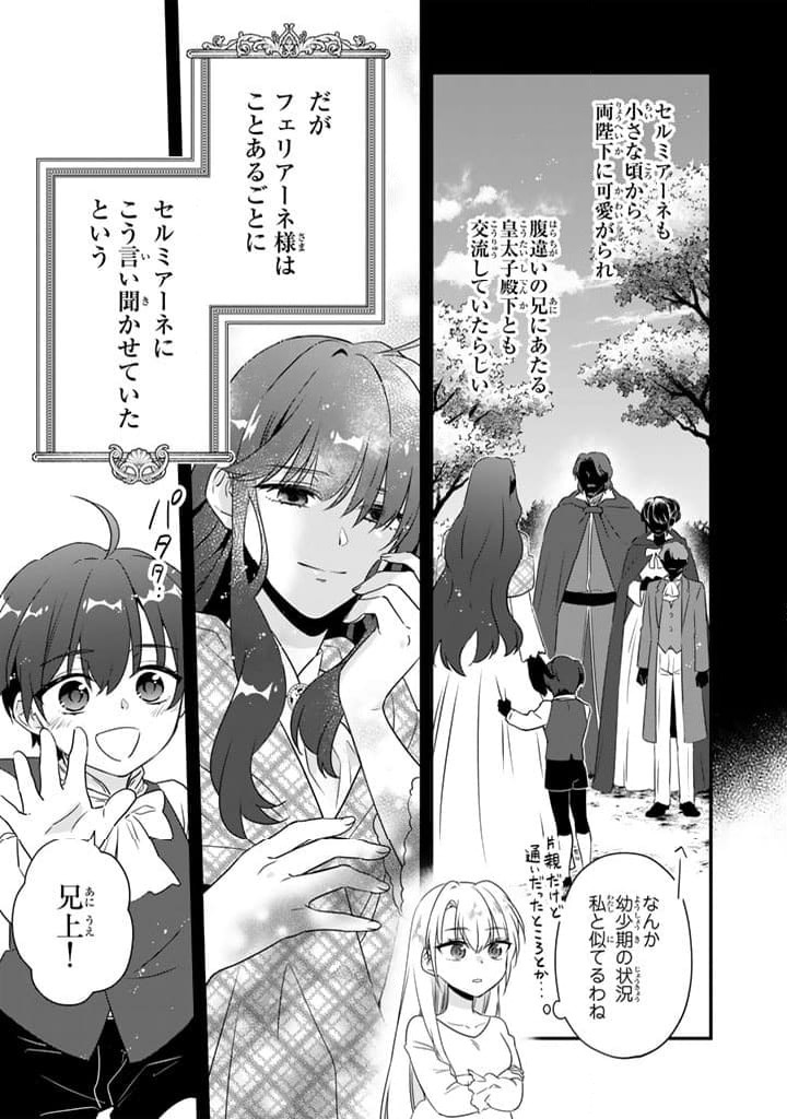 ページ 13 — 第6.2話