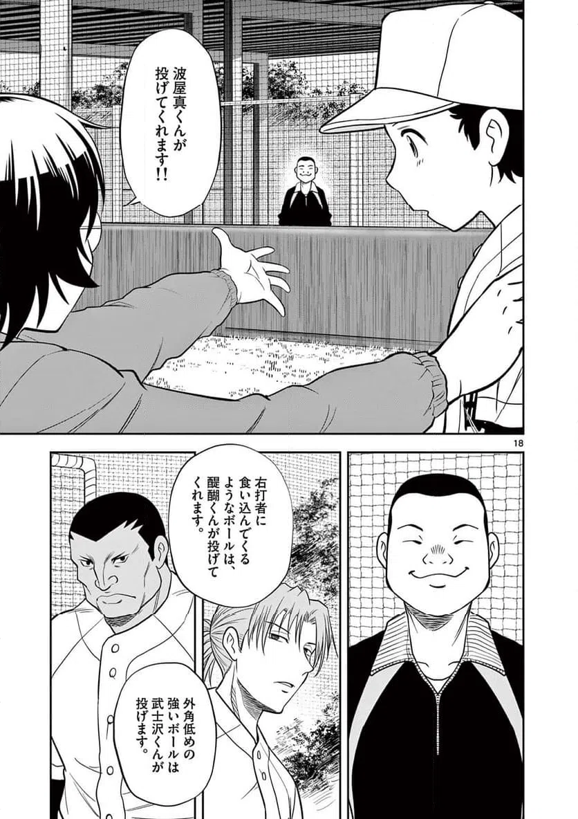 ページ 18 — 第4話