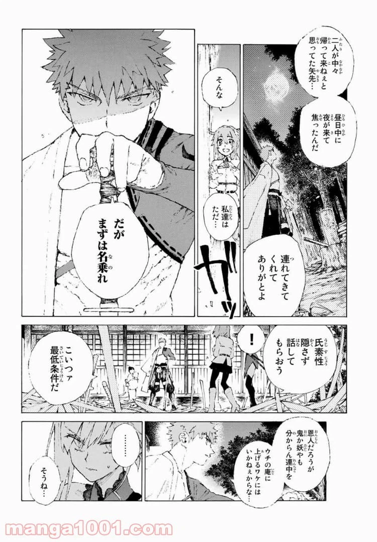 ページ 8 — 第6話