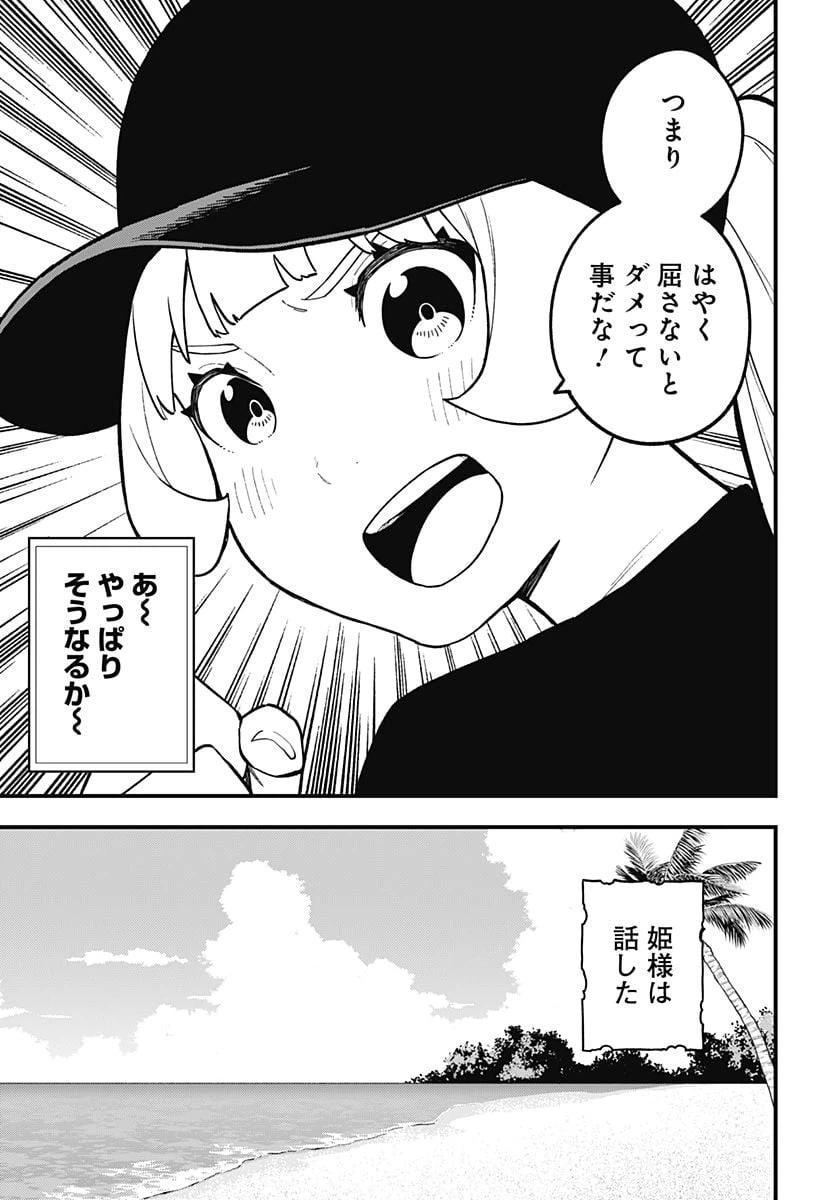 ページ 9 — 第197話
