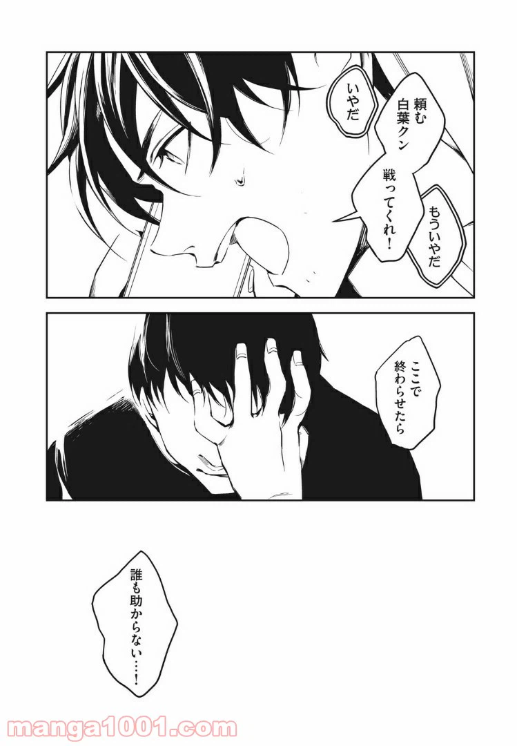 ページ 14 — 第16話
