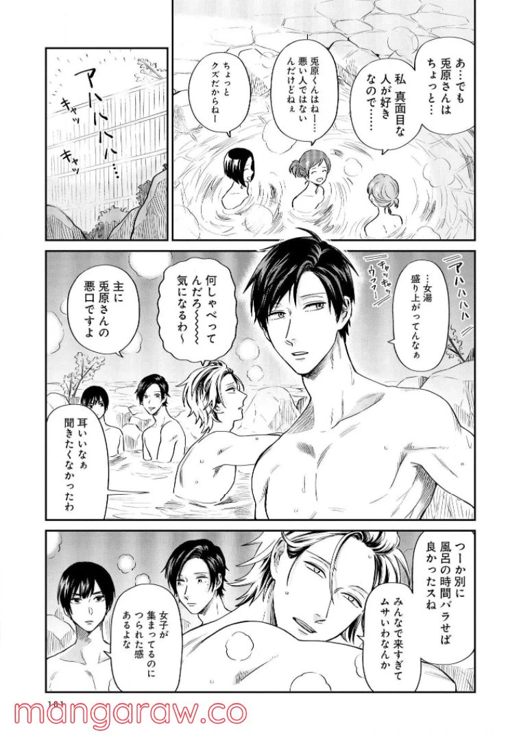 ページ 3 — 第17話