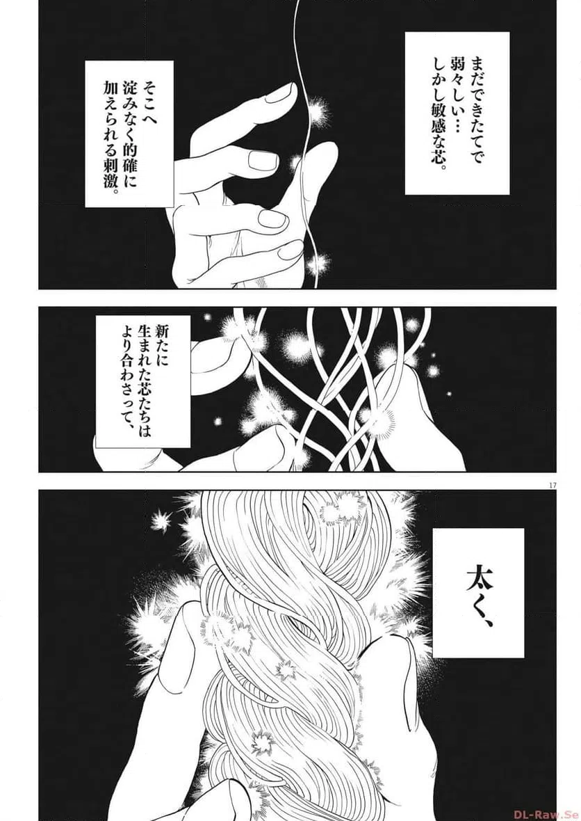 ページ 17 — 第45話
