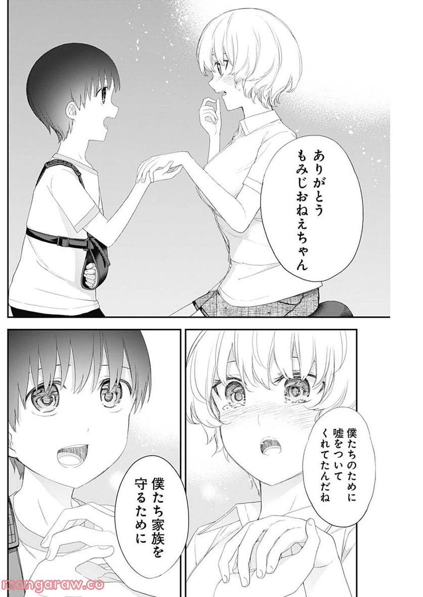 ページ 8 — 第46話