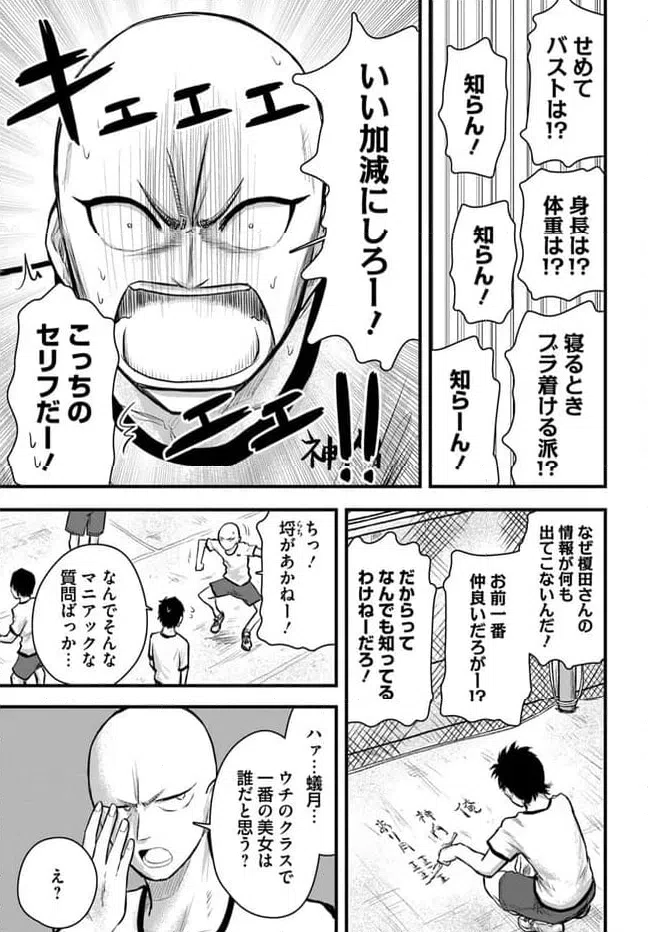 ページ 9 — 第6話