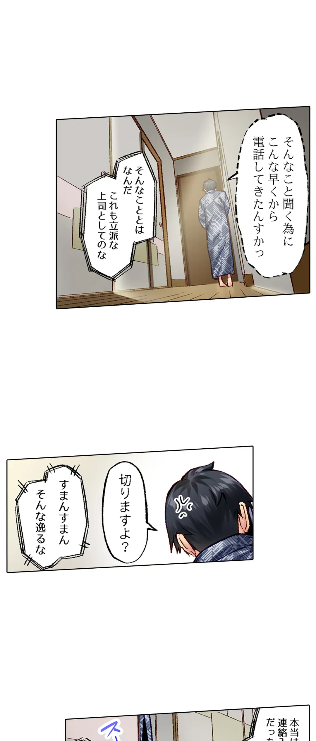 ページ 21 — 第65話