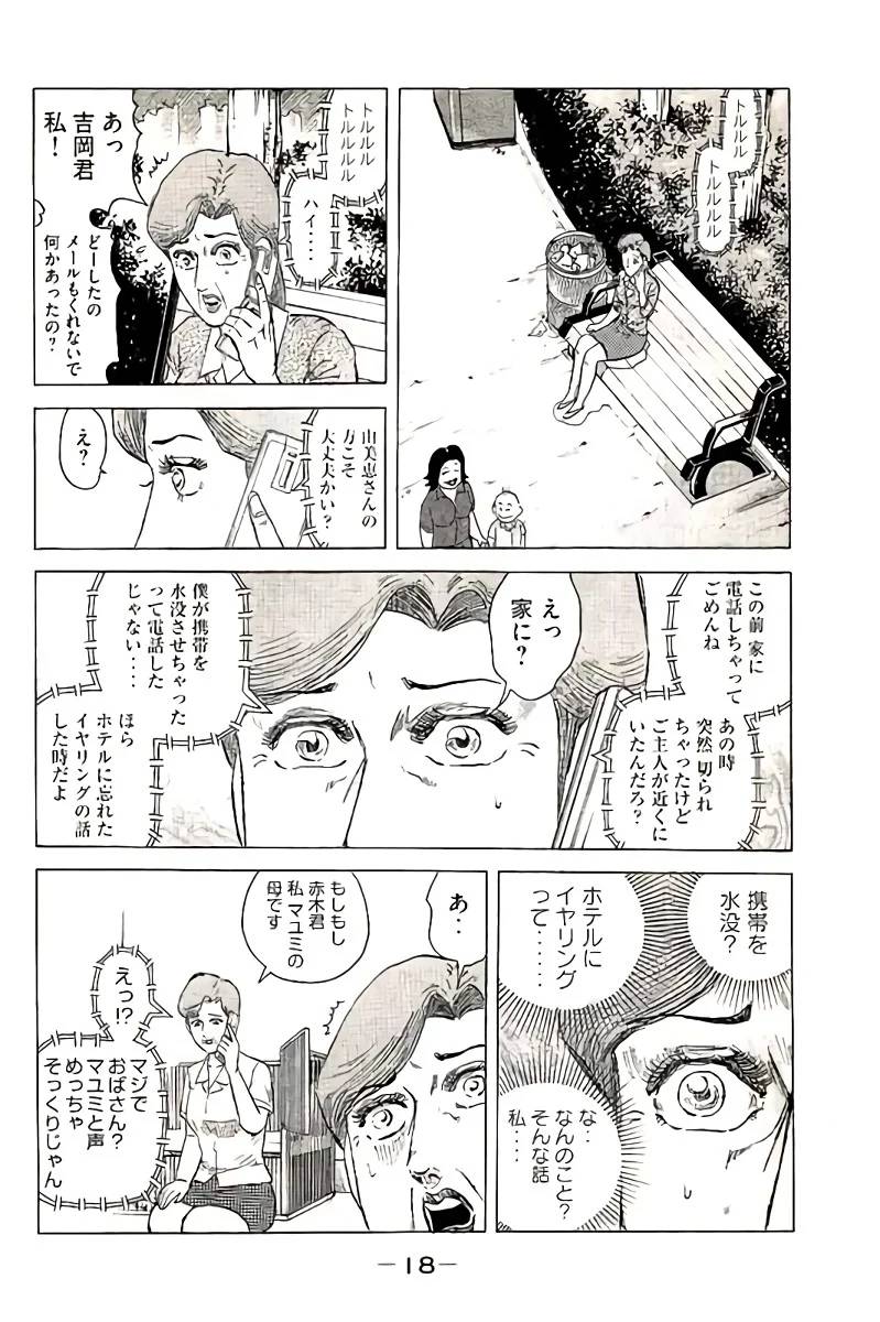 ページ 19 — 第10話