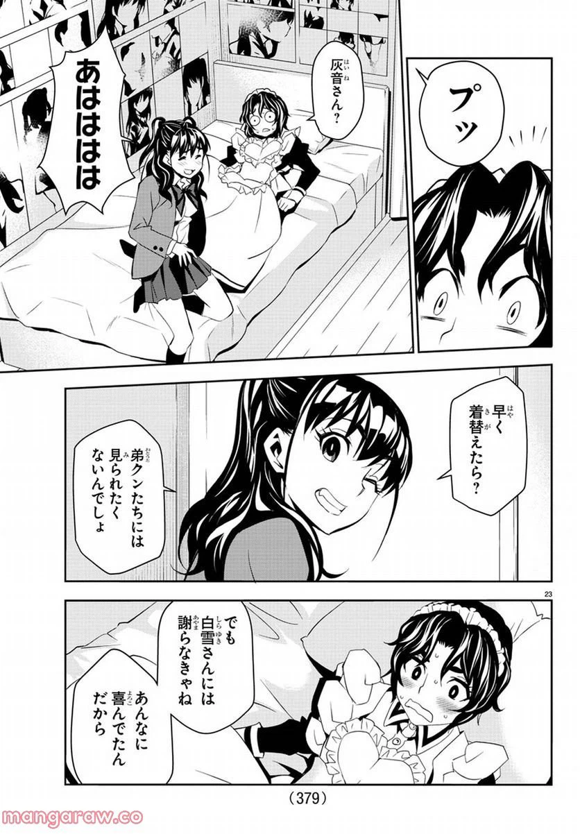 ページ 22 — 第11話