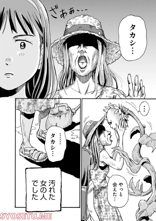 ページ 10 — 第4話