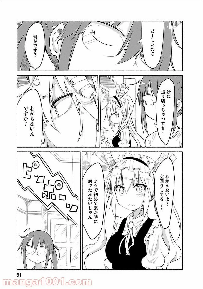 ページ 7 — 第26話