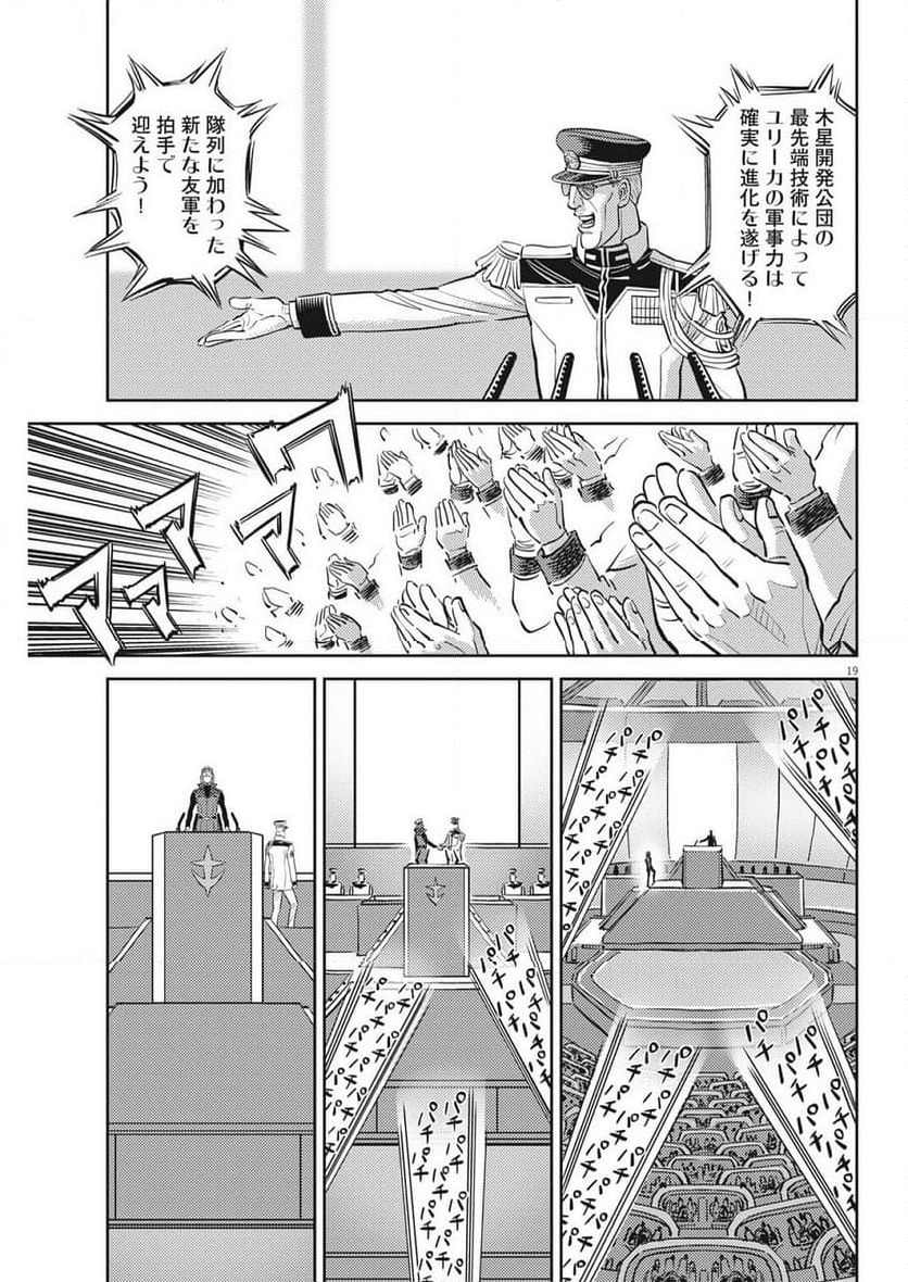 ページ 19 — 第225話