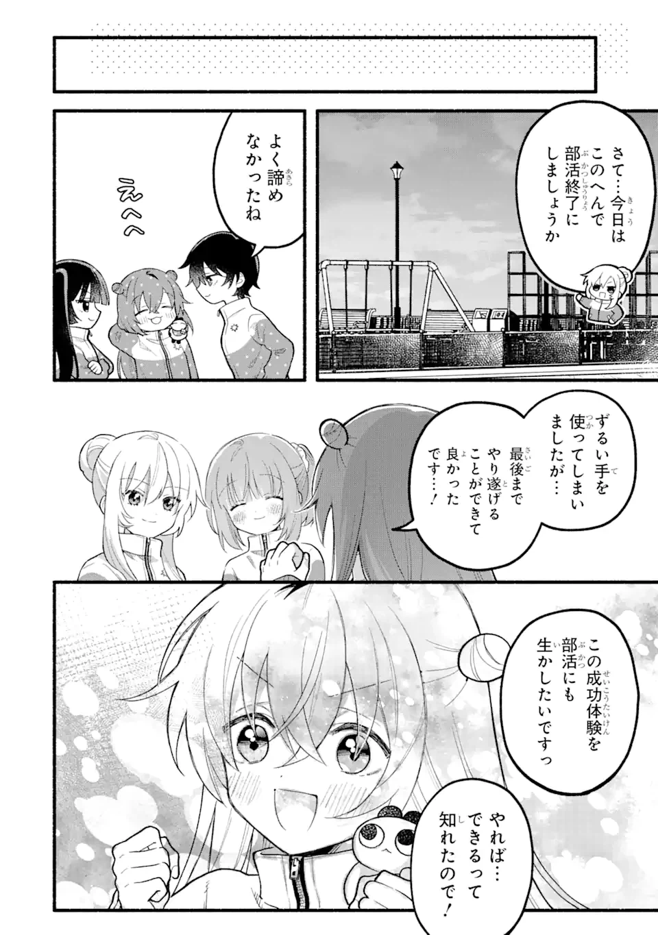 ページ 13 — 第12.2話