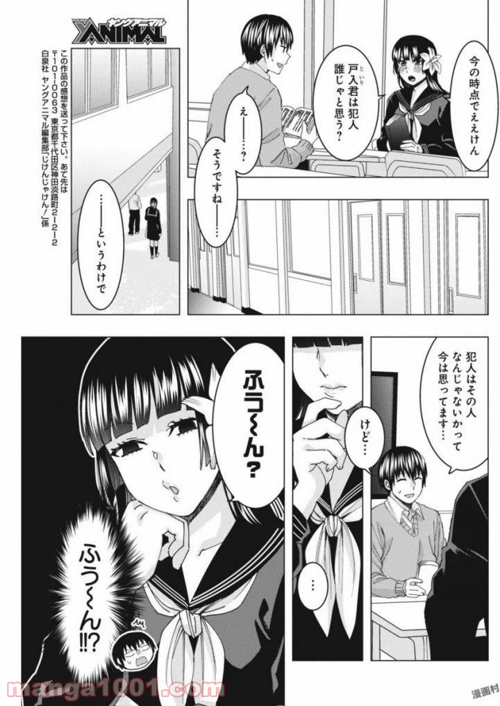 ページ 5 — 第50話