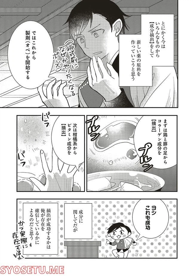 ページ 3 — 第9.1話
