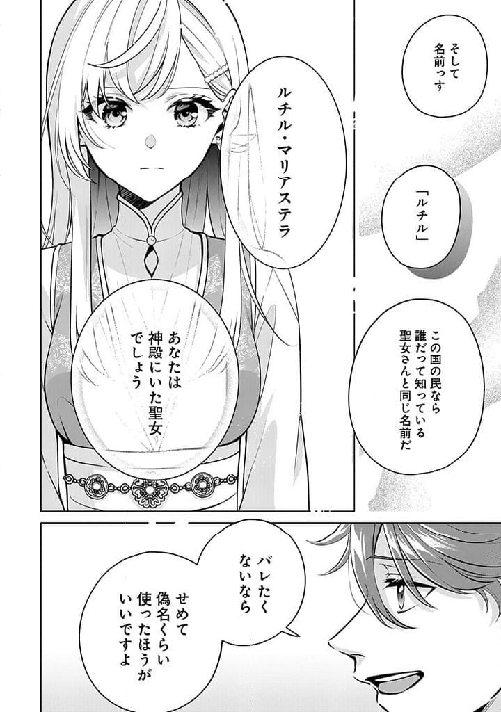 ページ 16 — 第11話