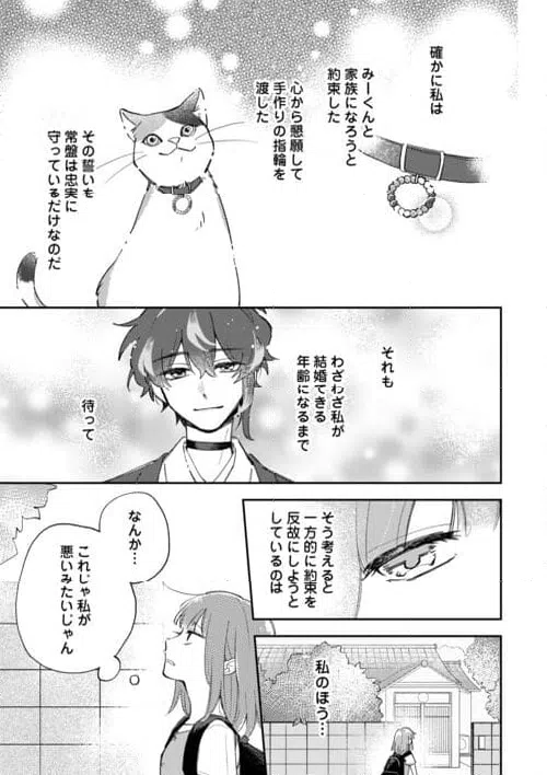 ページ 3 — 第3話